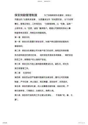 2022年最新保安服务管理制度、岗位责任制度、保安员管理制度的情况 .pdf