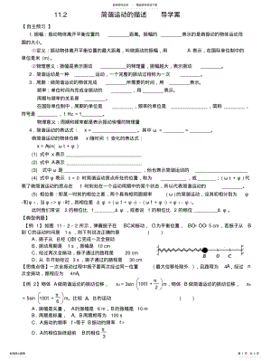 2022年2022年简谐运动的描述导学案 .pdf