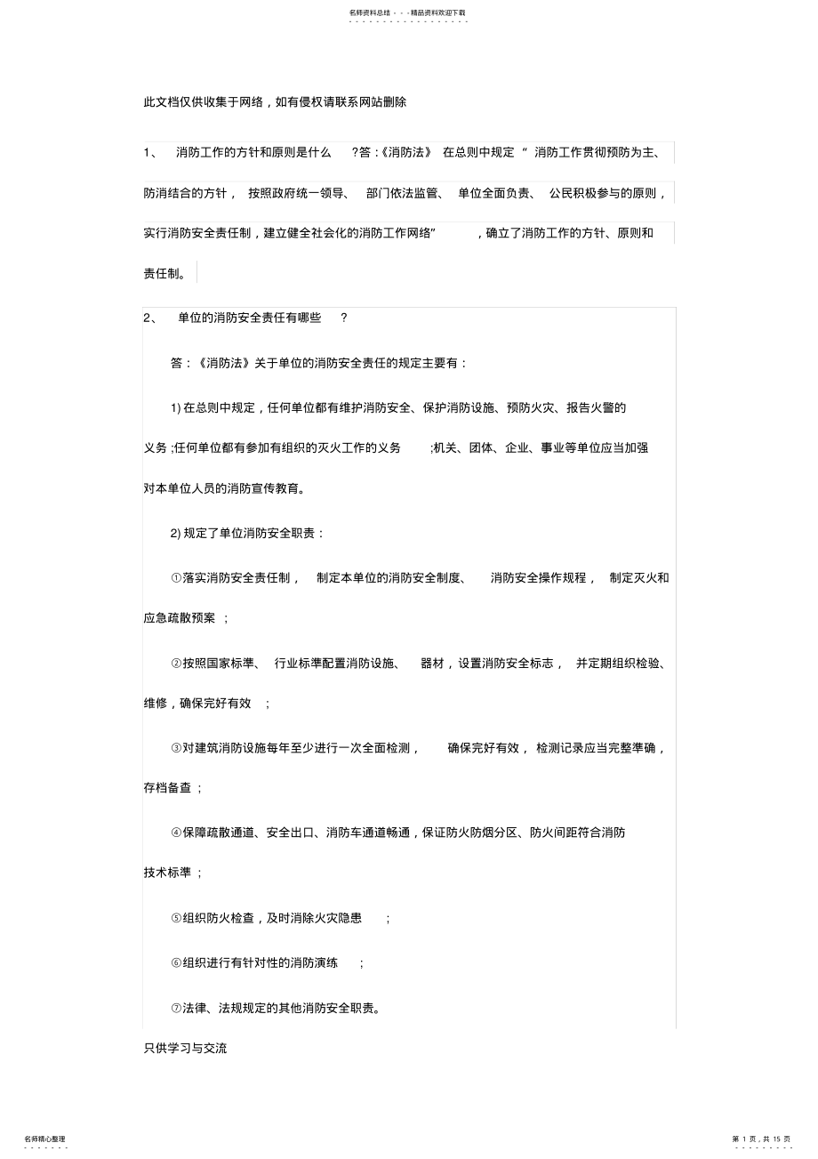 2022年消防工程师综合能力知识点汇总教学提纲 .pdf_第1页