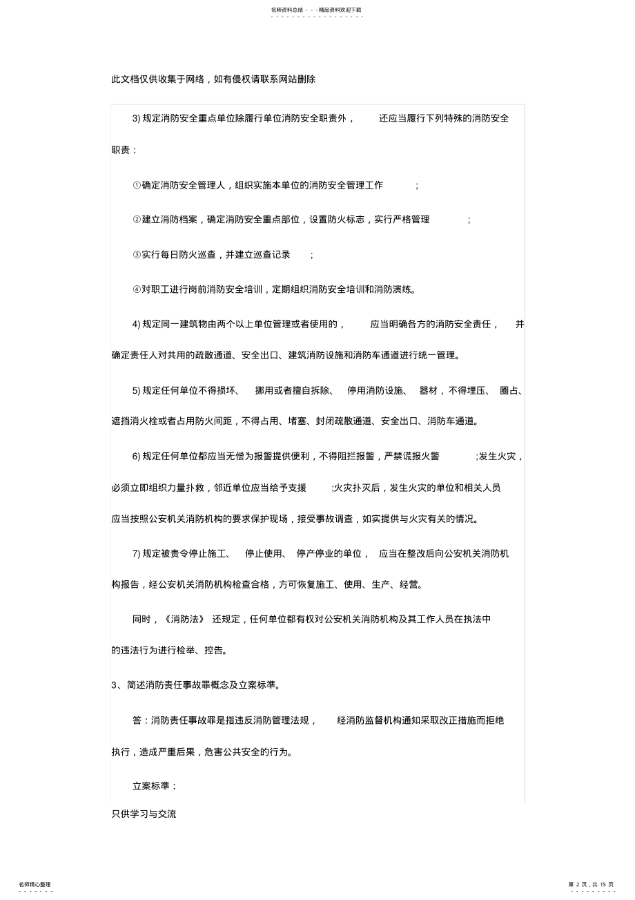 2022年消防工程师综合能力知识点汇总教学提纲 .pdf_第2页