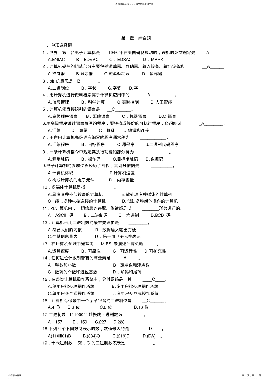 2022年2022年计算机基础知识题库 2.pdf_第1页