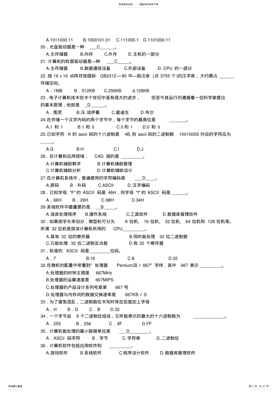 2022年2022年计算机基础知识题库 2.pdf_第2页