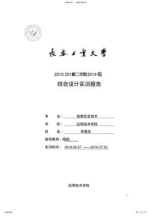 2022年2022年计算机网络实训报告 .pdf