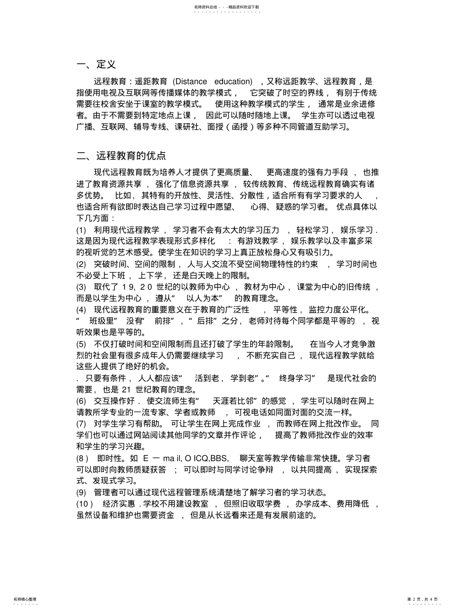 2022年2022年论远程教育的利与弊 .pdf_第2页