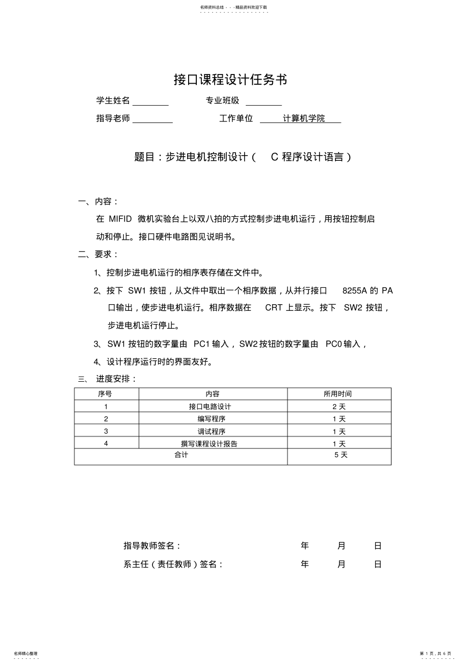 2022年步进电机控制设计 .pdf_第1页