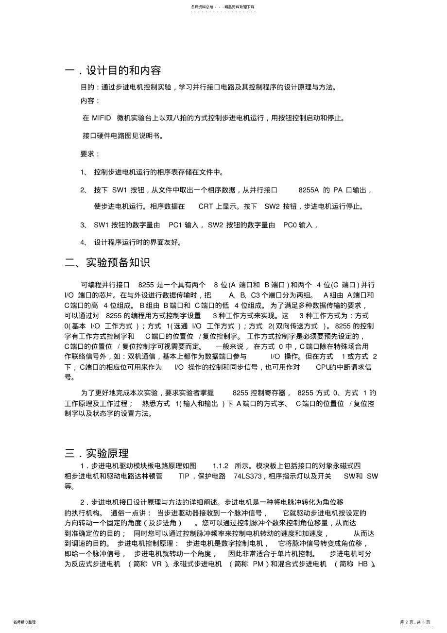 2022年步进电机控制设计 .pdf_第2页