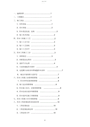 2022年桥面防水施工方案.docx