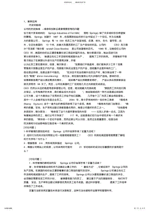 2022年2022年管理学经典案例分析 .pdf