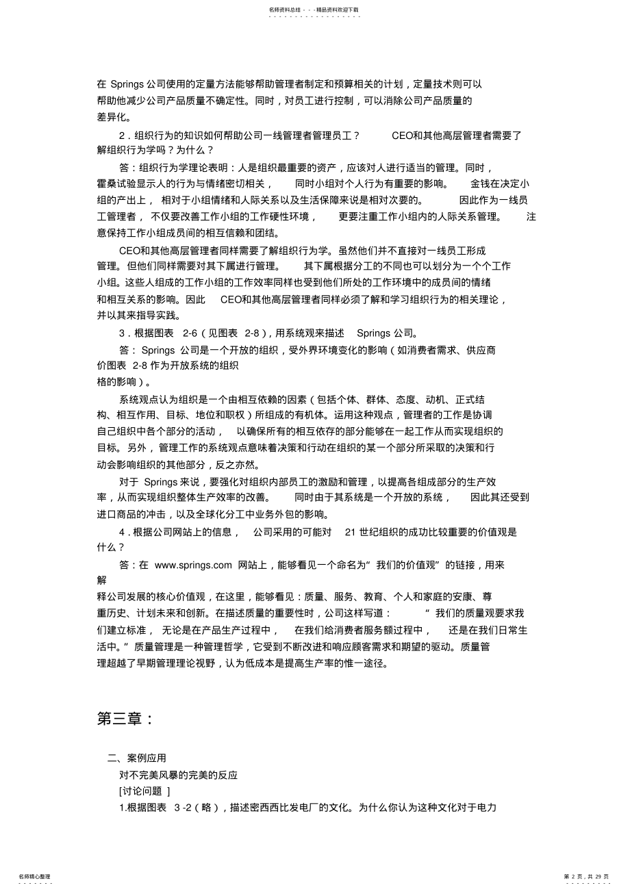 2022年2022年管理学经典案例分析 .pdf_第2页