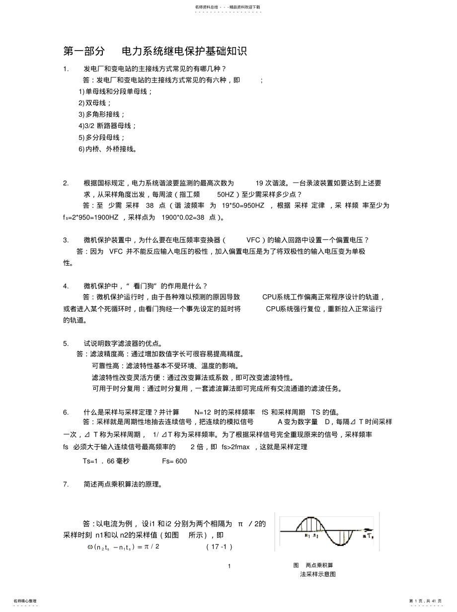 2022年2022年继电保护竞赛 .pdf_第1页