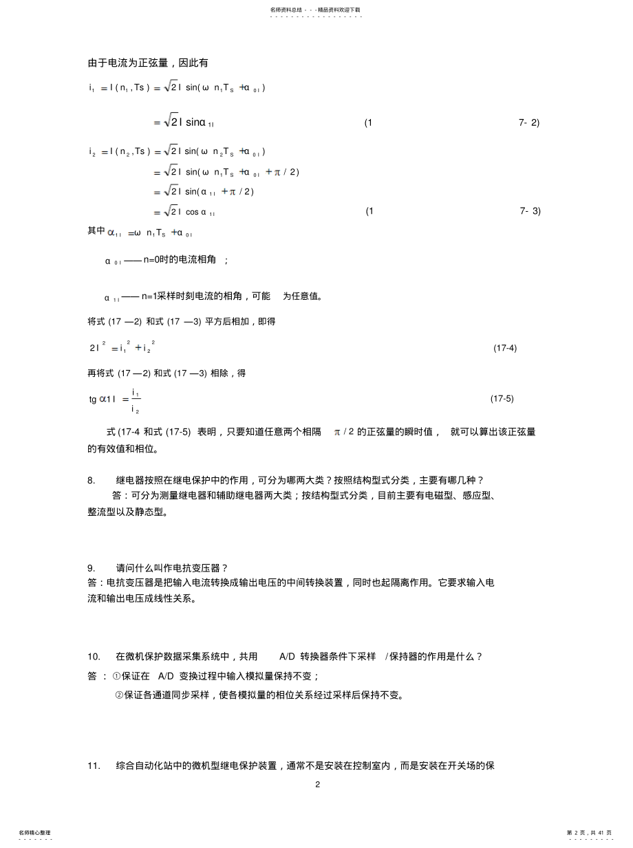 2022年2022年继电保护竞赛 .pdf_第2页