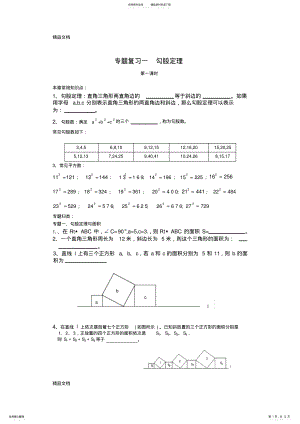 2022年最新勾股定理专题复习 2.pdf