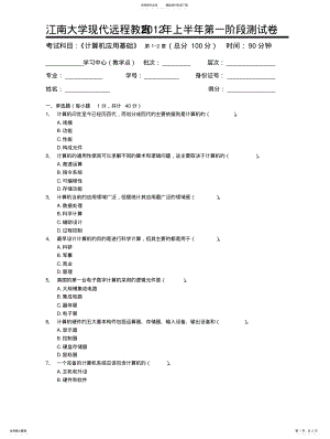 2022年2022年计算机应用基础第阶段测试题 .pdf