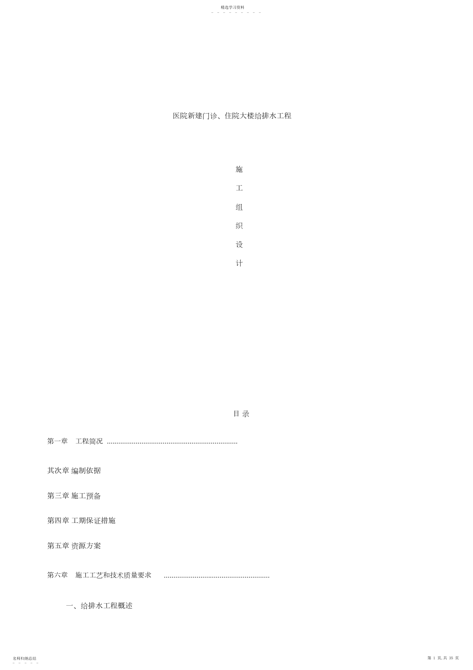 2022年某医院新建门诊、病房住院大楼给排水施工组织设计.docx_第1页