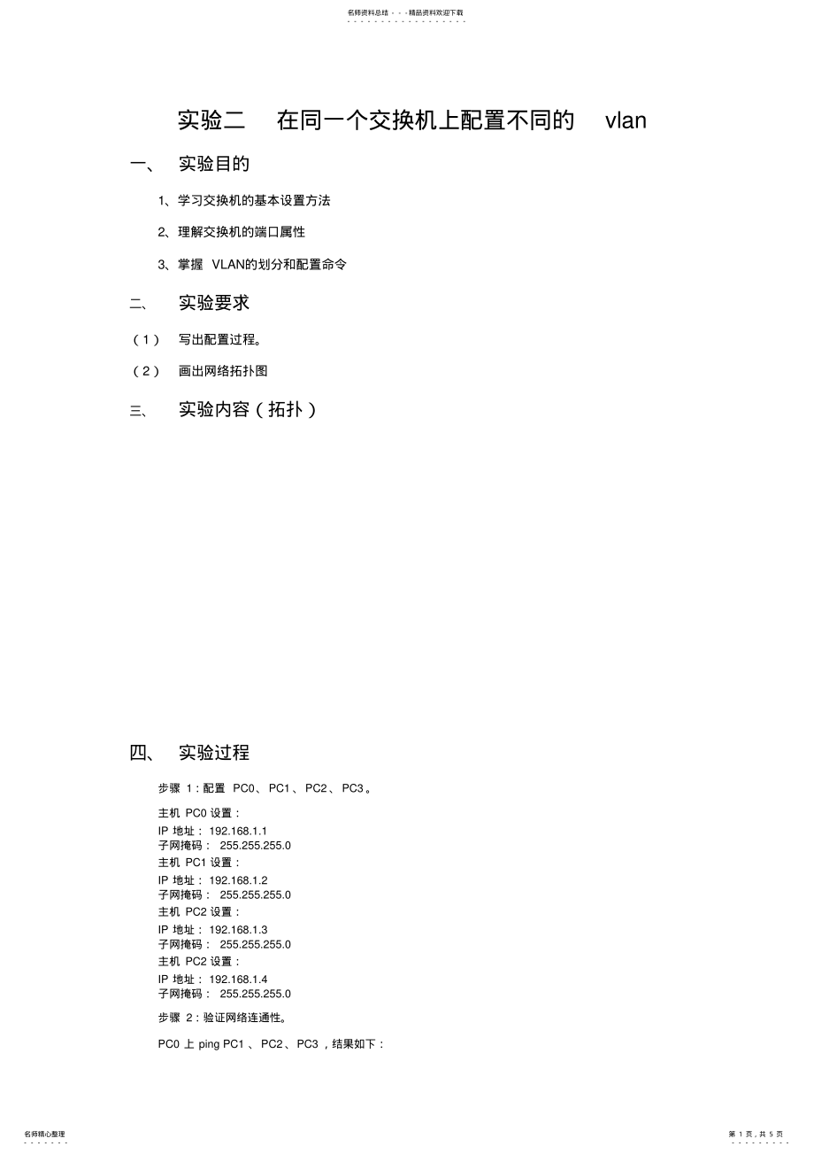 2022年2022年计算机网络实验报告 23.pdf_第1页