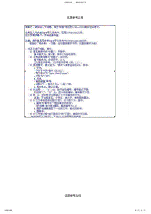 2022年2022年计算机二级办公软件高级应用技术真题答案.doc .pdf