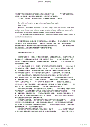 2022年校园网络安全问题分析与对策 .pdf