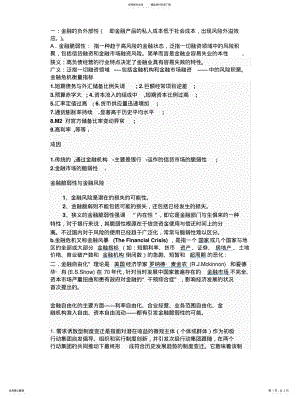 2022年2022年金融学名词解释 .pdf