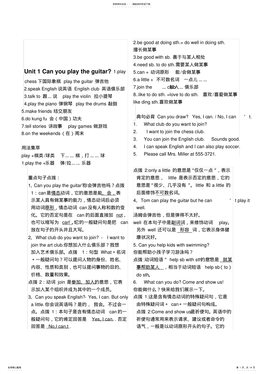 2022年最新人教版七年级英语下册-单元重点短语词组句型及范文 .pdf_第1页