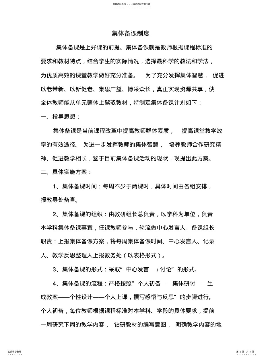 2022年2022年集体备课方案及措施 .pdf_第2页