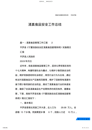 2022年清真食品安全工作总结 .pdf