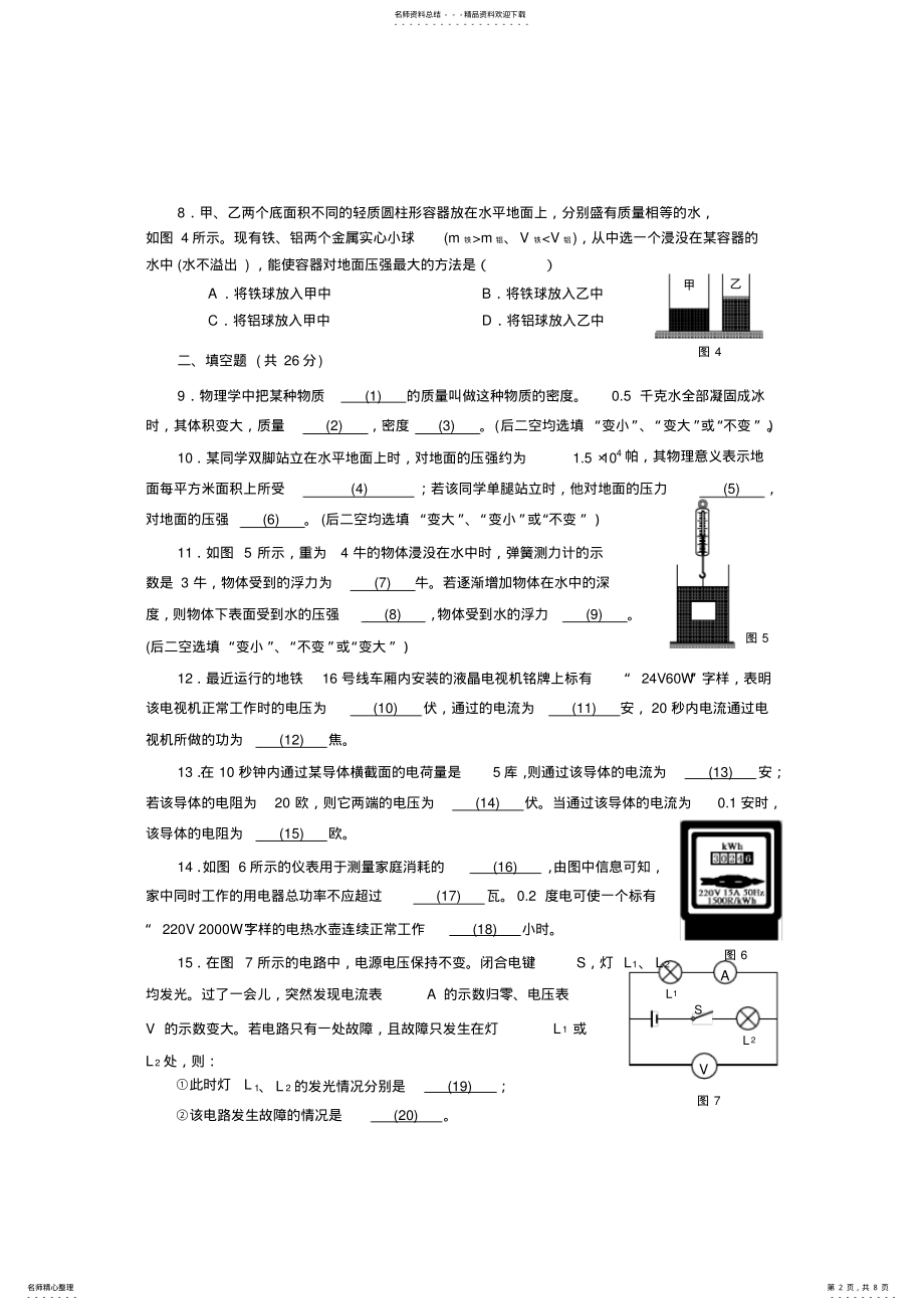 2022年浦东新区初三物理一模试卷及答案 .pdf_第2页