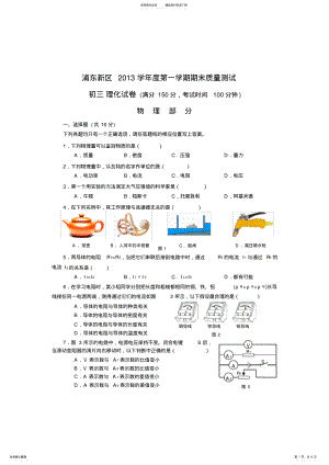 2022年浦东新区初三物理一模试卷及答案 .pdf