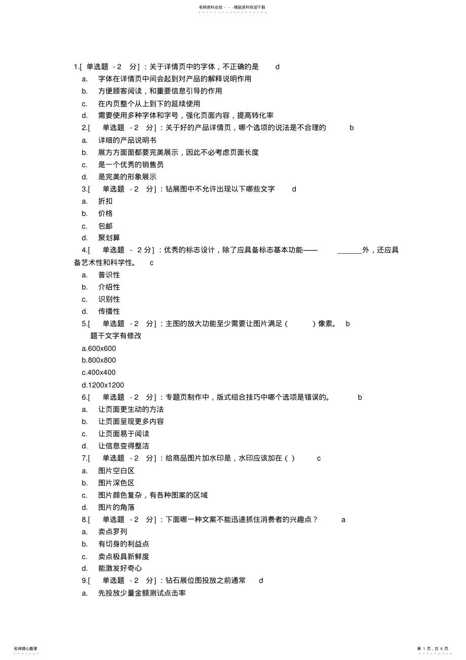 2022年淘宝美工面试技巧 .pdf_第1页