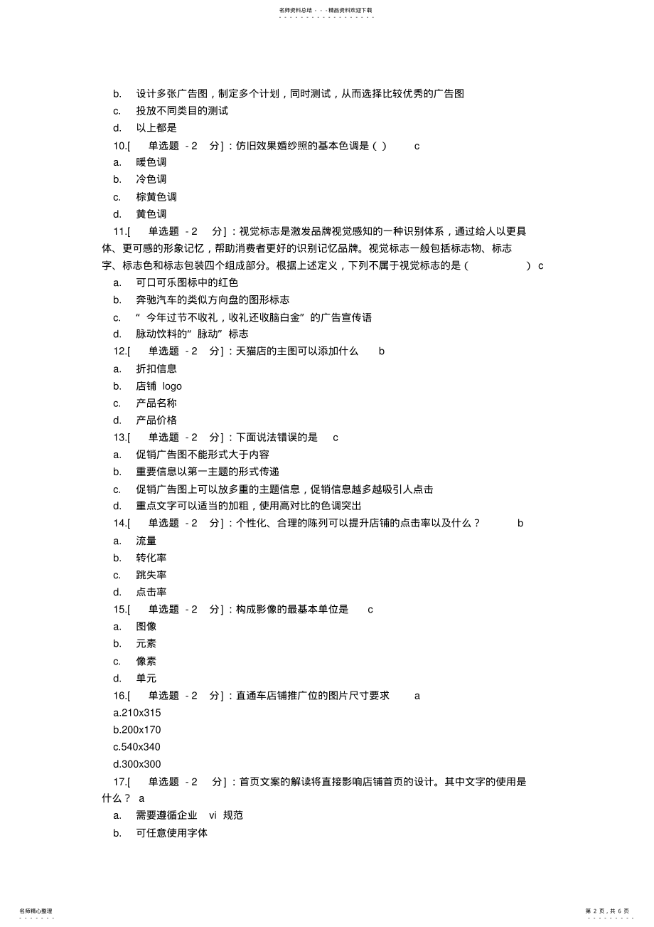 2022年淘宝美工面试技巧 .pdf_第2页