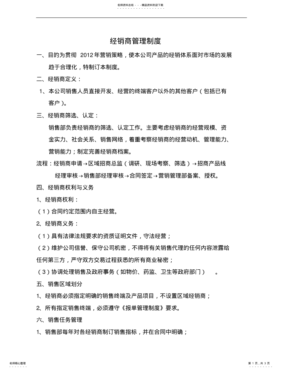 2022年2022年经销商管理制度 2.pdf_第1页