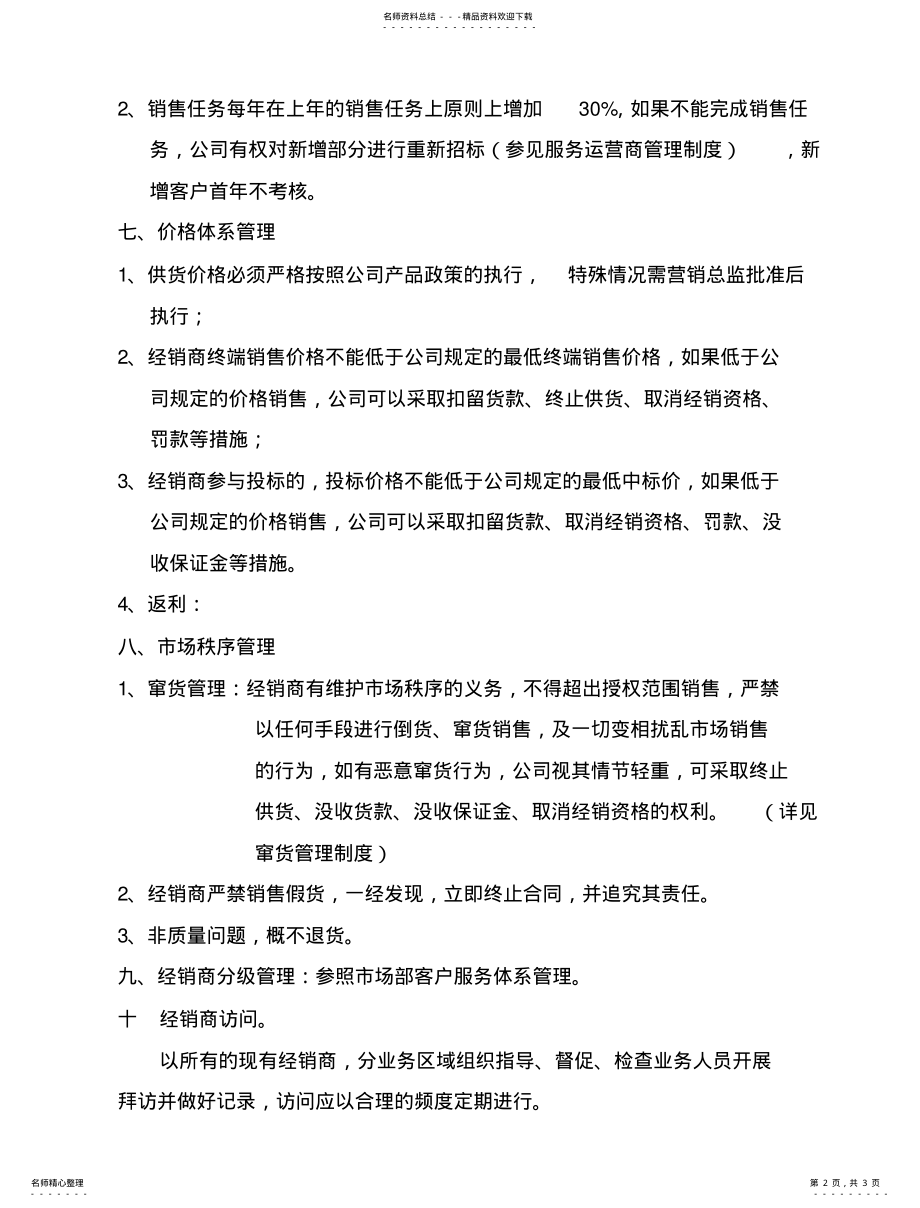 2022年2022年经销商管理制度 2.pdf_第2页