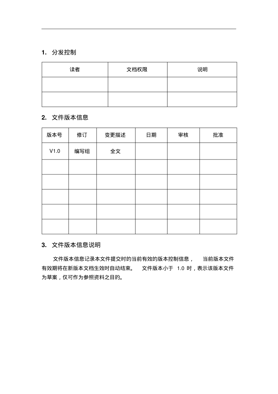 ISO20000：1-2018信息服务管理体系-客户服务业务处理流程图.pdf_第2页