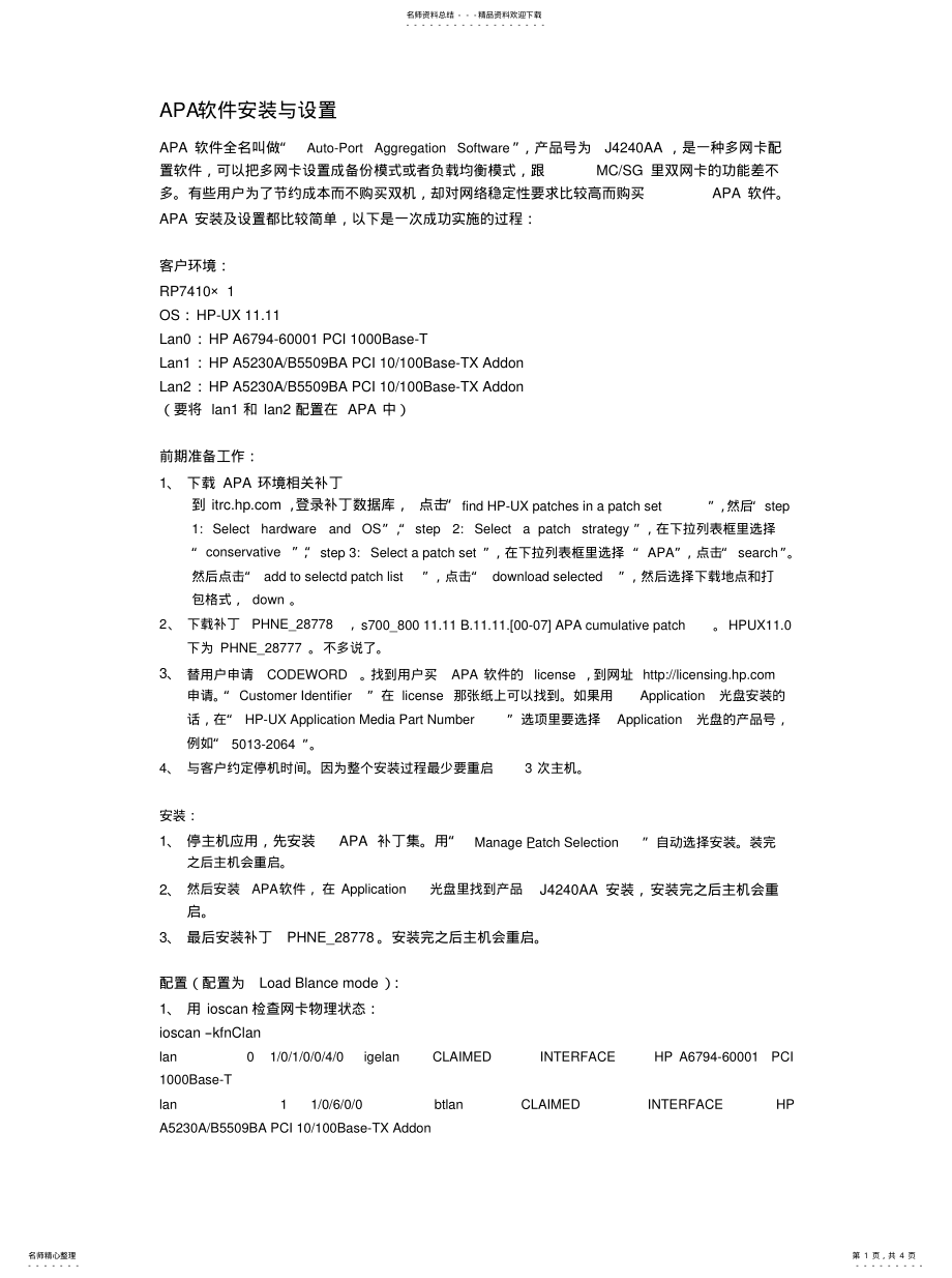 2022年apa的安装和配置[ .pdf_第1页