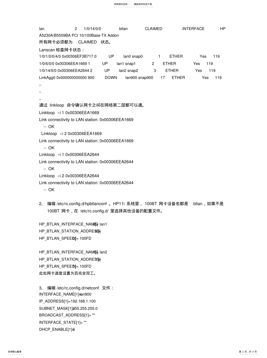 2022年apa的安装和配置[ .pdf_第2页