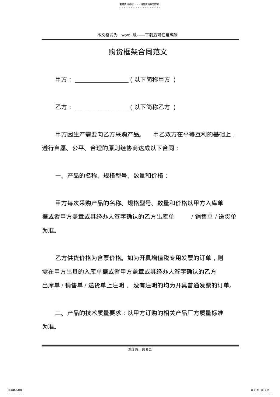 2022年2022年购货框架合同范文 .pdf_第2页