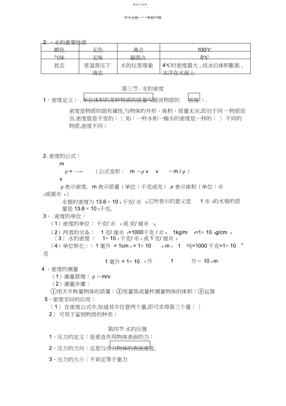 2022年浙教版科学八年级上_第一章总复习.docx_第2页