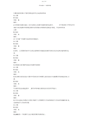 2022年湖北省中小学教师信息技术应用能力提升工程能力测评在线测评参考答案..docx