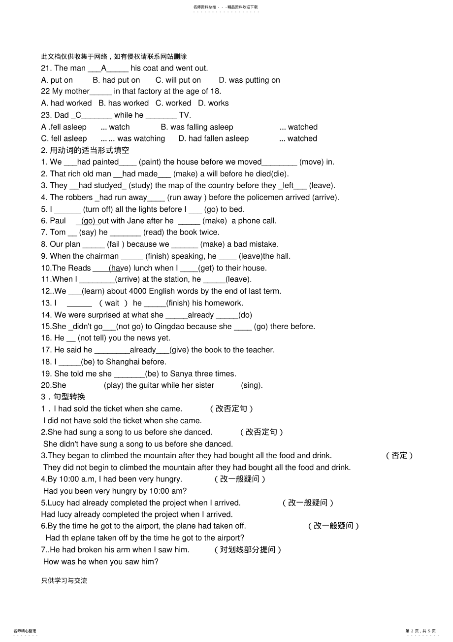 2022年2022年过去完成时练习题及答案讲课稿 .pdf_第2页