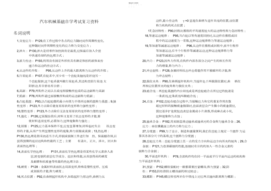 2022年汽车机械基础自学考试复习资料.docx_第1页