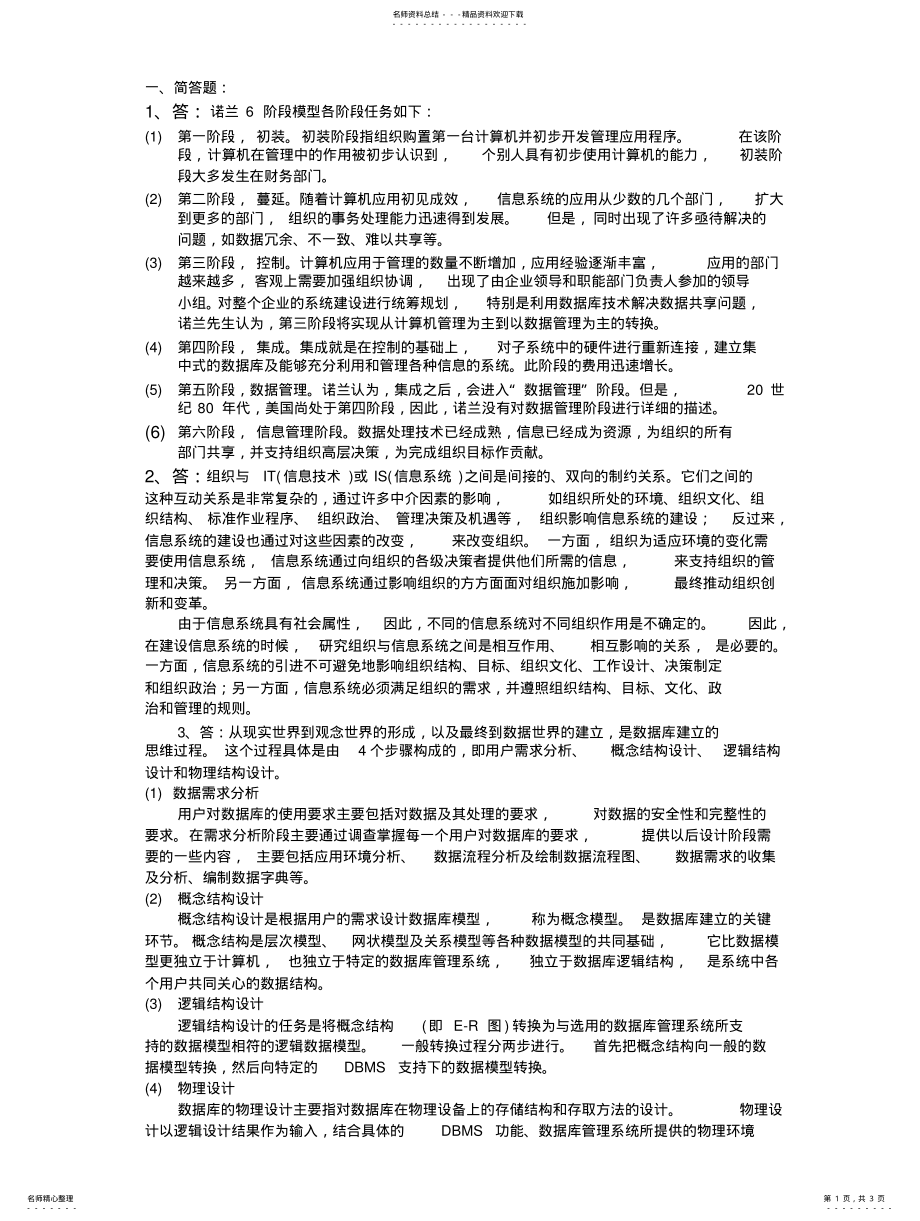 2022年2022年计算机网络及管理信息系统 2.pdf_第1页