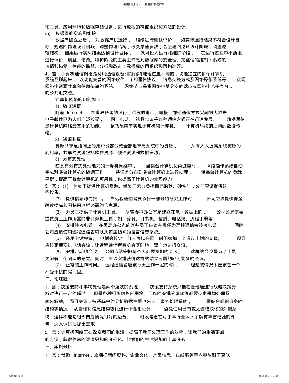 2022年2022年计算机网络及管理信息系统 2.pdf_第2页