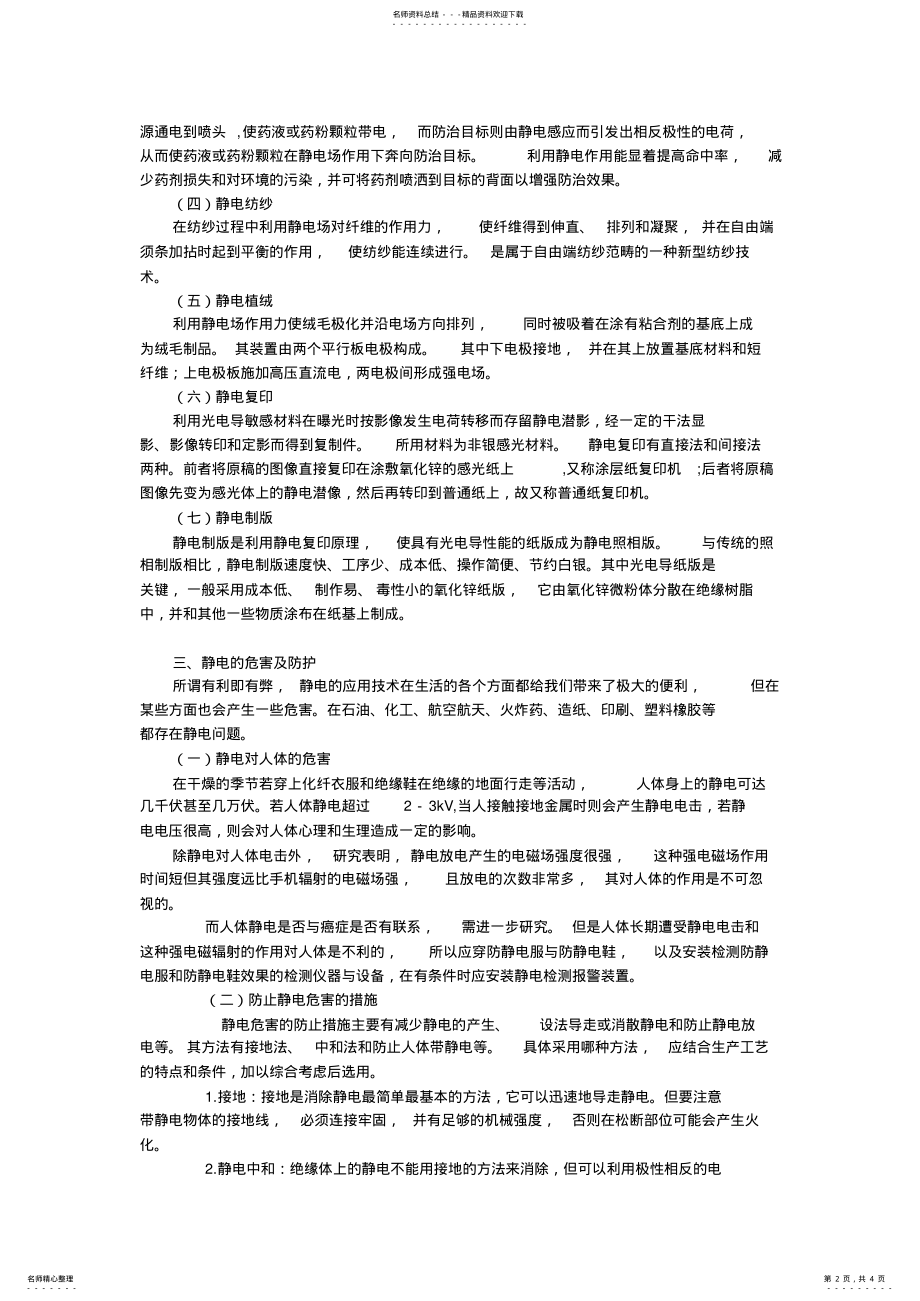 2022年2022年静电感应的应用技术及危害防护 .pdf_第2页