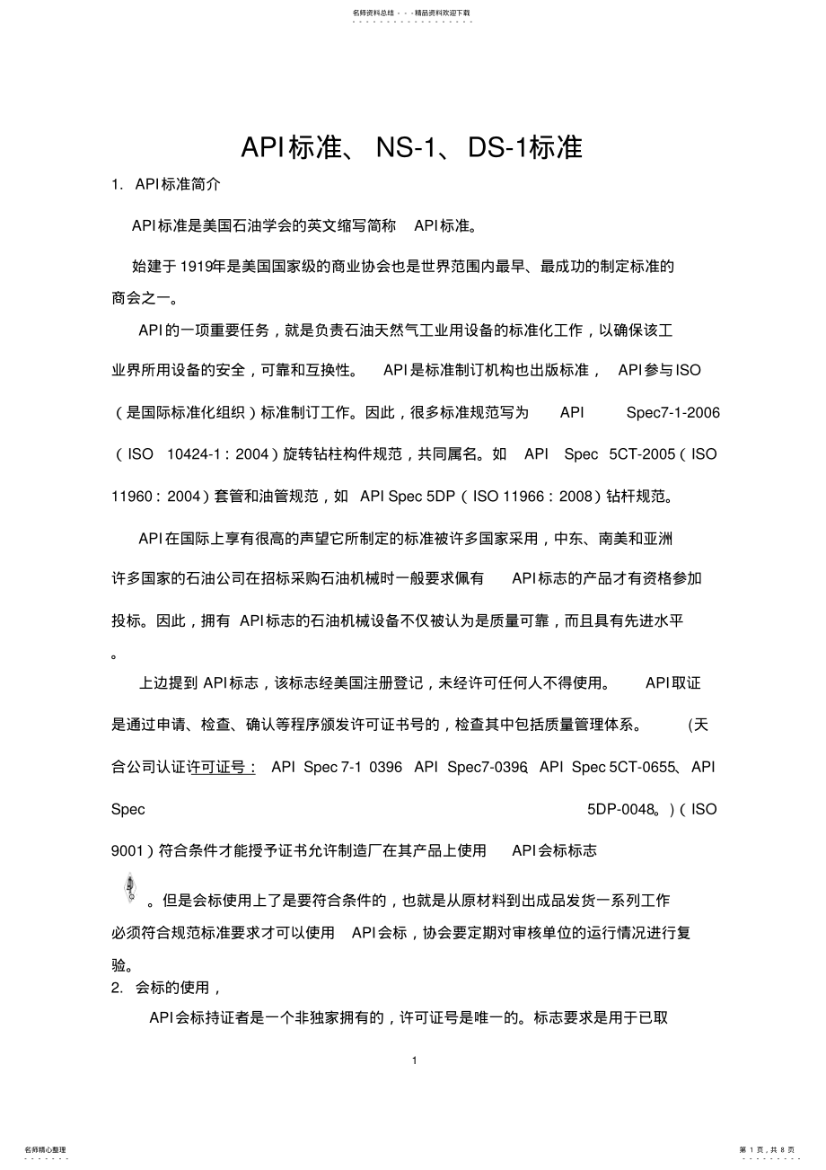 2022年API标准讲义 .pdf_第1页