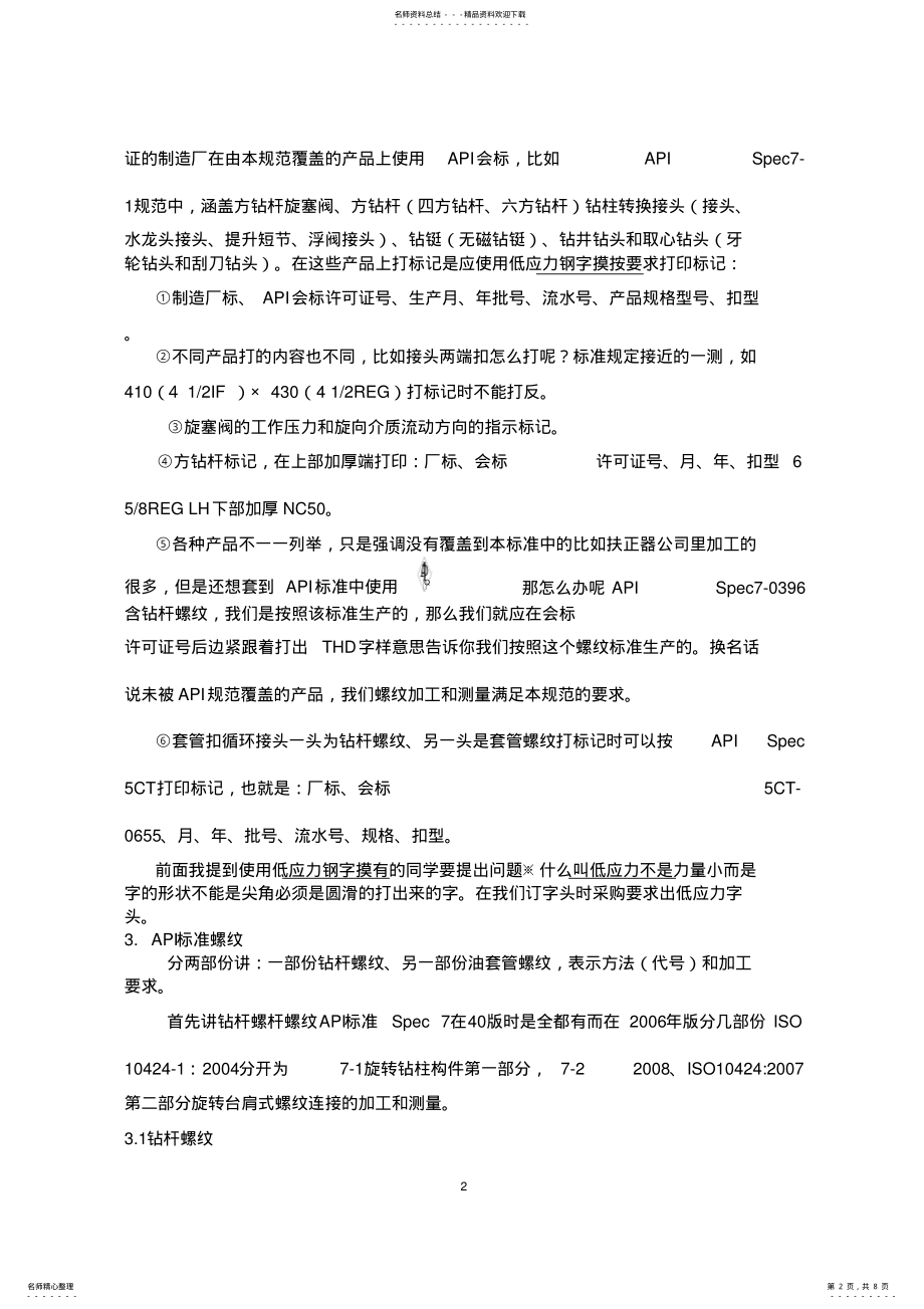 2022年API标准讲义 .pdf_第2页