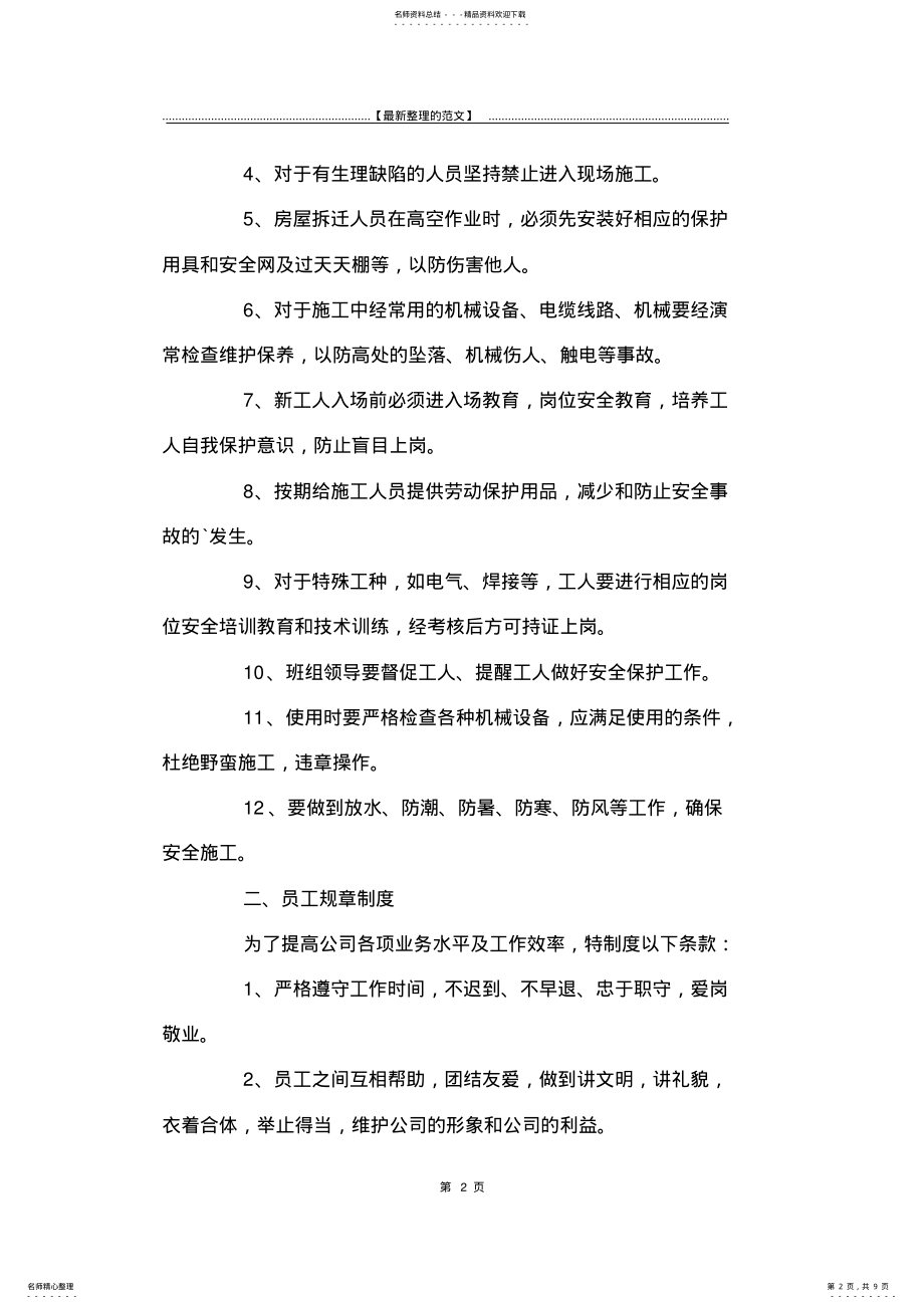 2022年最新版房屋拆迁承诺书篇-承诺书 .pdf_第2页