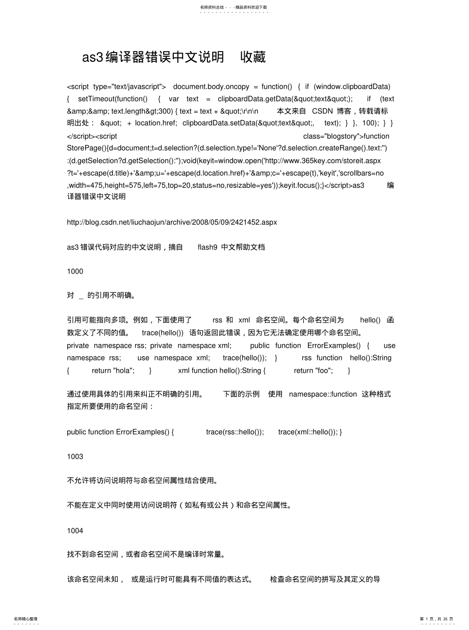 2022年as编译器错误中文说明[归 .pdf_第1页