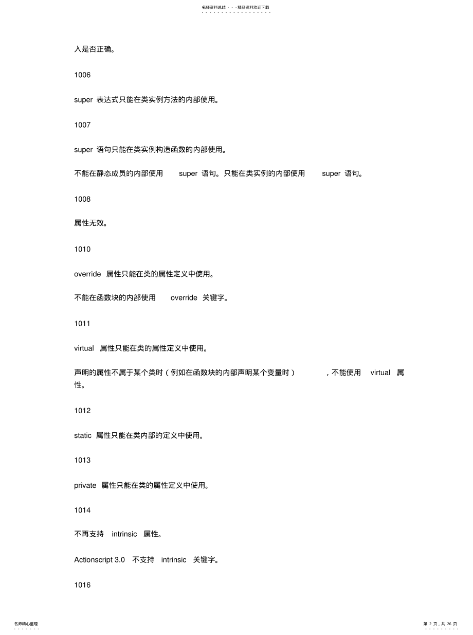 2022年as编译器错误中文说明[归 .pdf_第2页