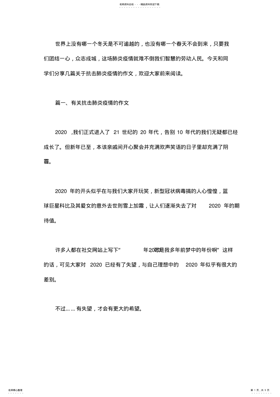 2022年有关抗击疫情的中学生作文精选 .pdf_第1页