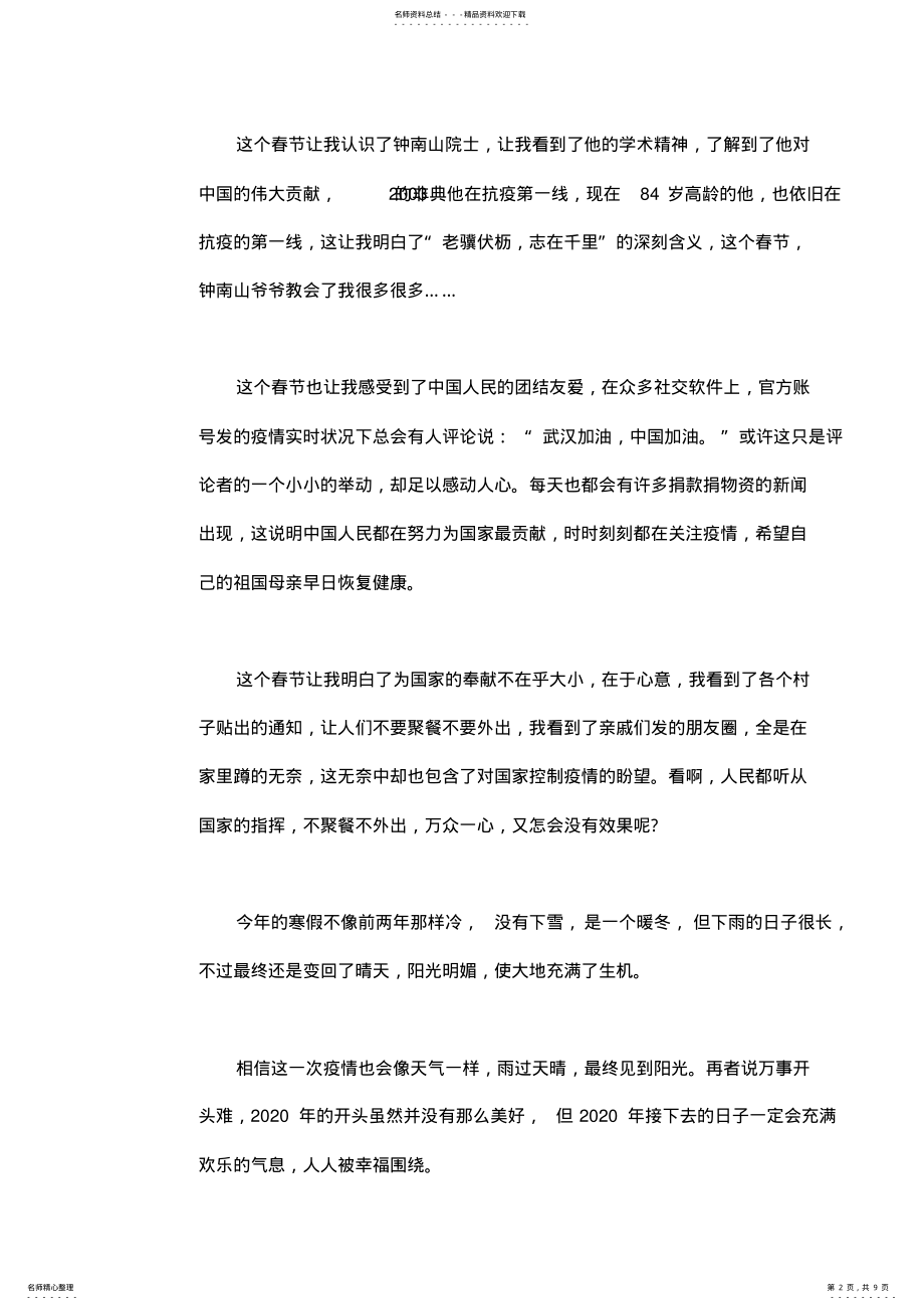 2022年有关抗击疫情的中学生作文精选 .pdf_第2页