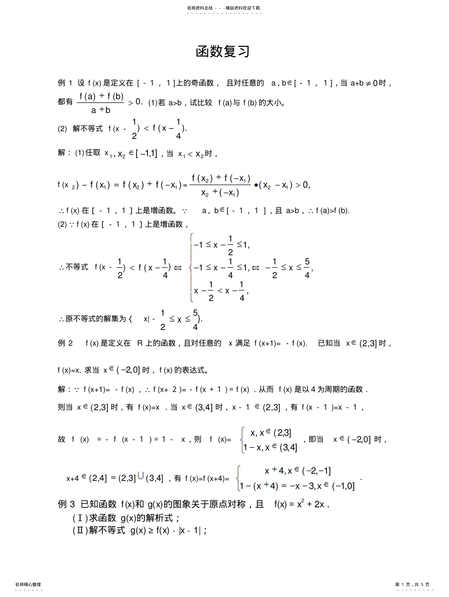 2022年2022年离散型随机变量的分布列 .pdf_第1页